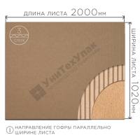 Гофрокартон листовой 2000*1020 Т-22 Гофрокартон листовой 2000*1020 Т-22