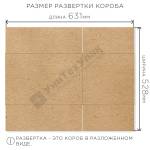Гофрокороб пятислойный 365*250*262 мм П-32 бурый Гофрокороб пятислойный 365*250*262 мм П-32 бурый